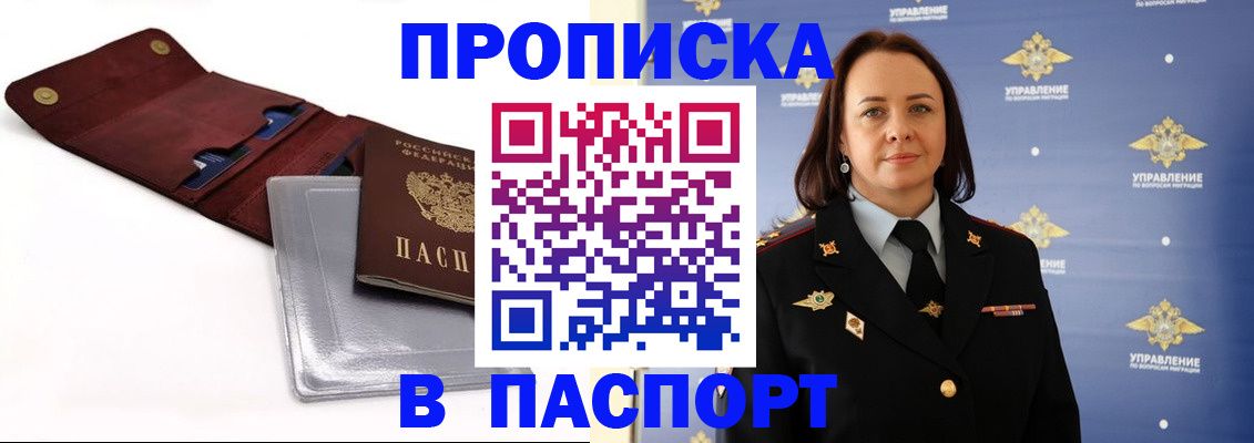 прописка 2025 в Тейково